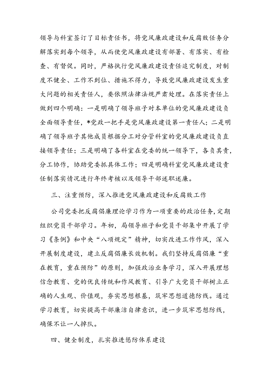 公司党委2024年上半年党风廉政建设自查报告和第一二季度党风廉政建设工作情况汇报共3篇.docx_第3页