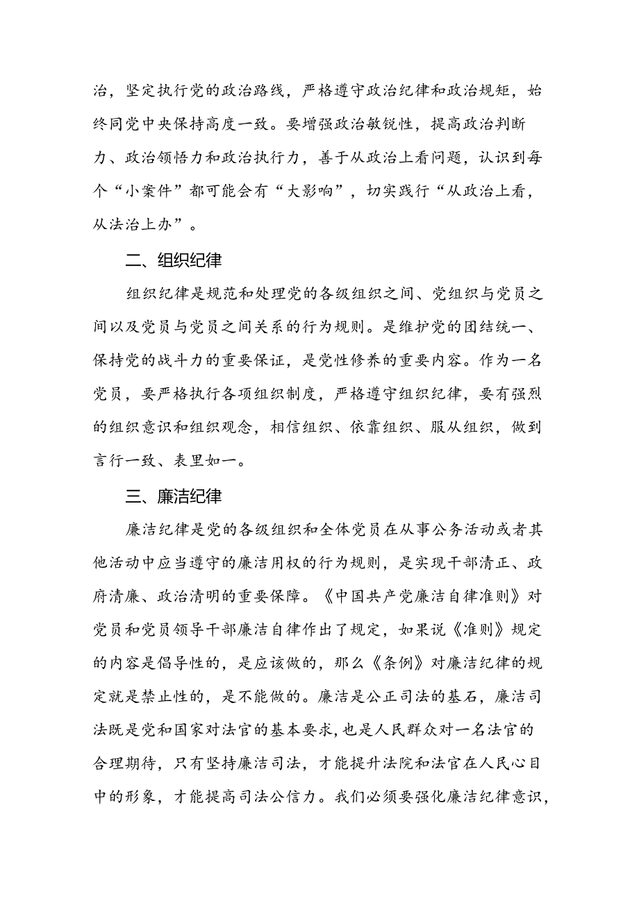 大学领导关于党纪学习教育的心得感悟二十一篇.docx_第2页