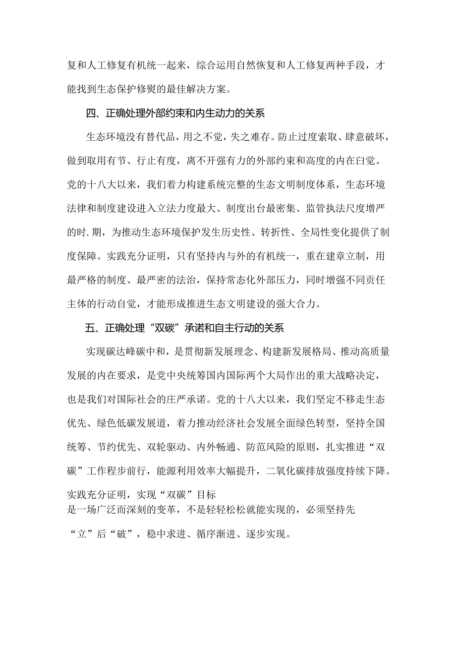 2024年国家开放大学电大《形势与政策》终结性试题：试分析新征程上推进生态文明建设需要处理好哪五个“重大关系”？附答案.docx_第3页