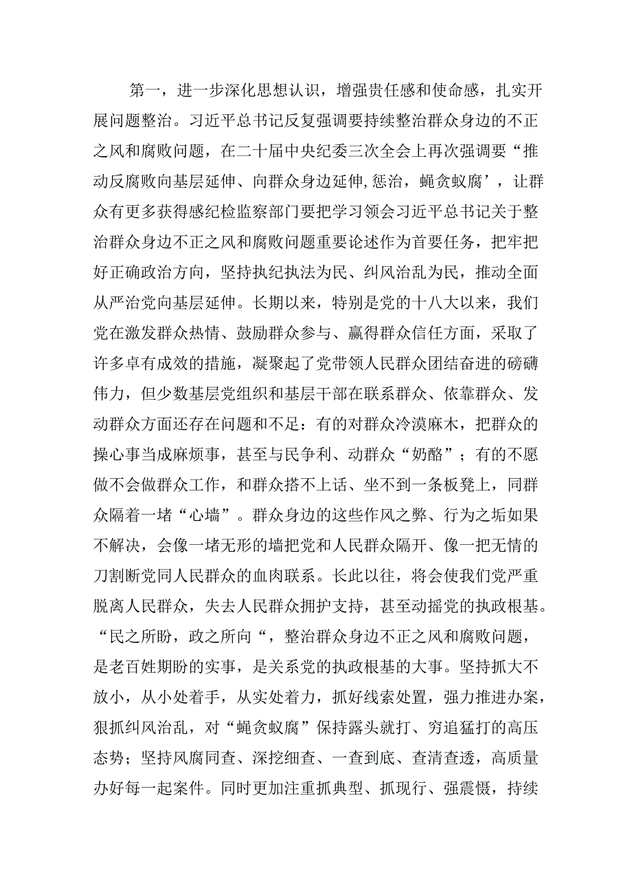 共十篇专题学习2024年整治群众身边腐败和不正之风重要论述的交流发言材料.docx_第2页