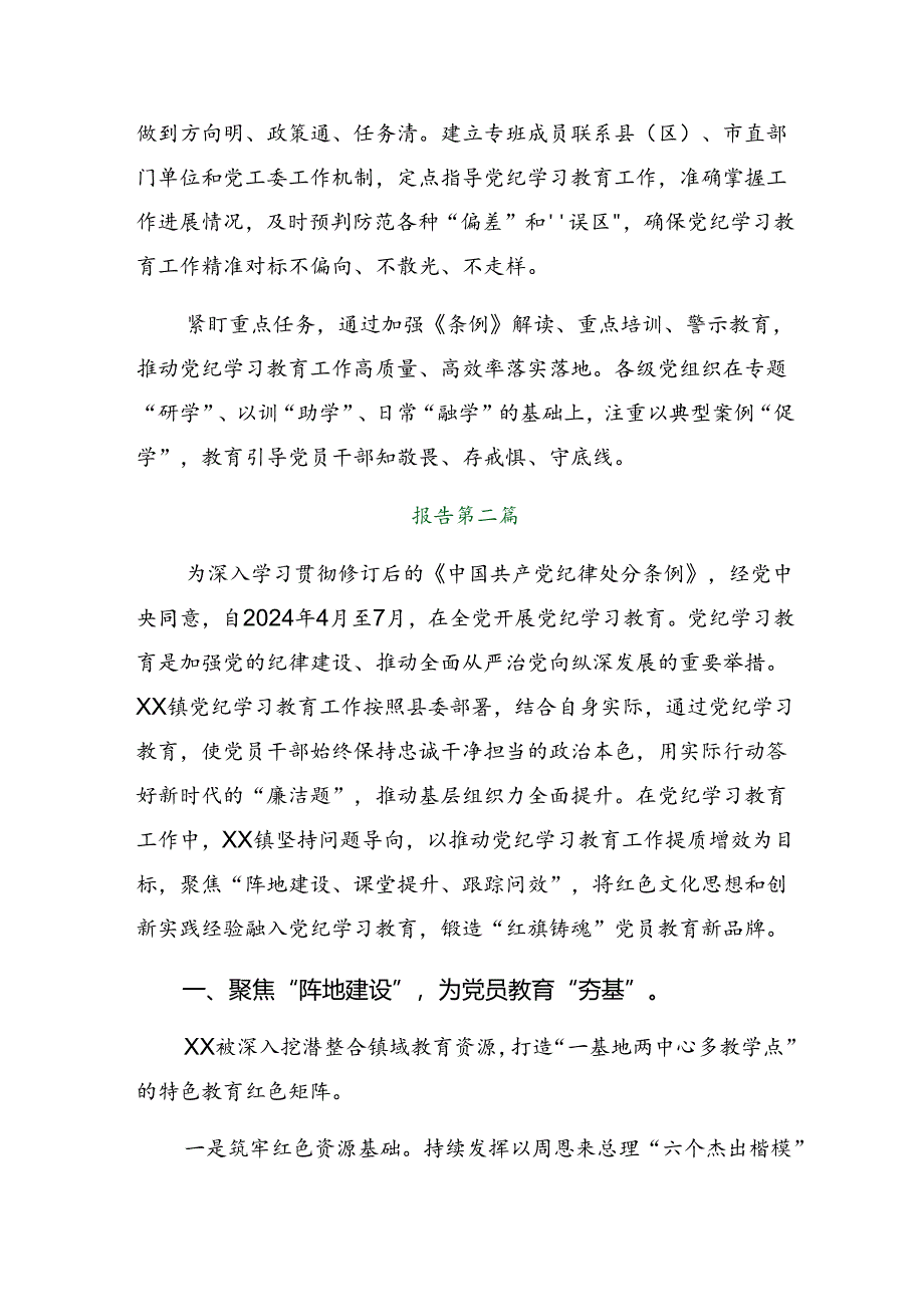 7篇汇编2024年党纪学习教育阶段性总结、主要做法.docx_第2页