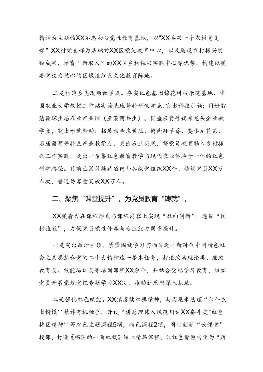 7篇汇编2024年党纪学习教育阶段性总结、主要做法.docx_第3页