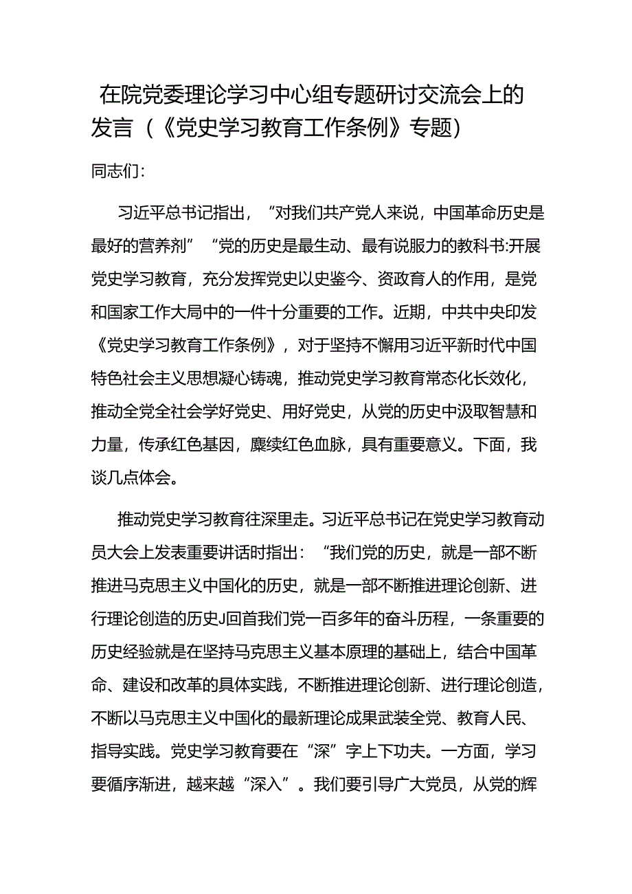 党员干部学习贯彻《党史学习教育工作条例》心得体会6篇.docx_第2页