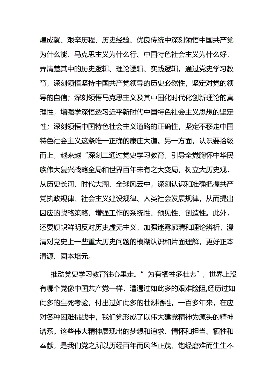 党员干部学习贯彻《党史学习教育工作条例》心得体会6篇.docx_第3页