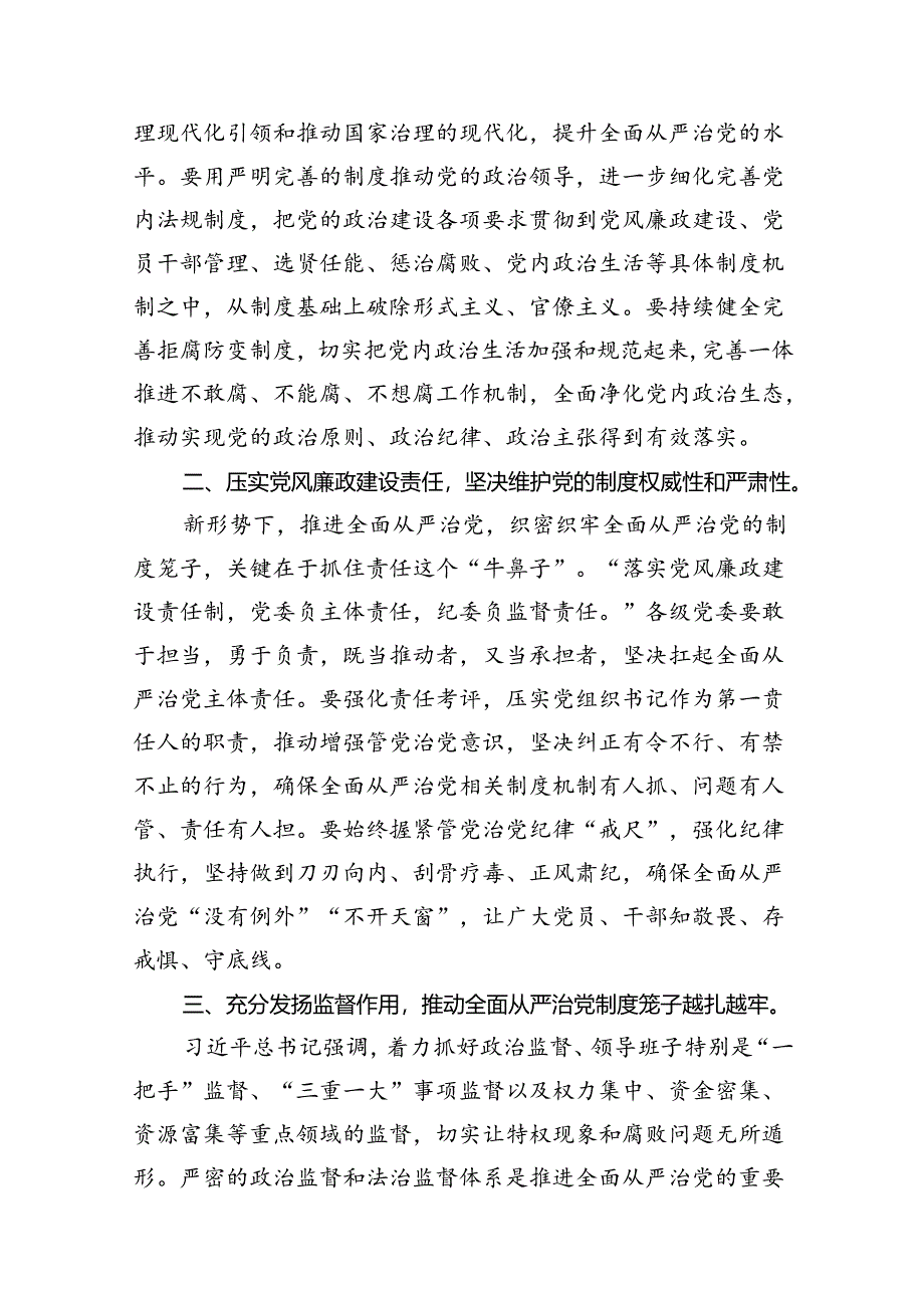 (八篇)2024年学习领会第十五次集体学习时重要讲话心得体会优选.docx_第2页