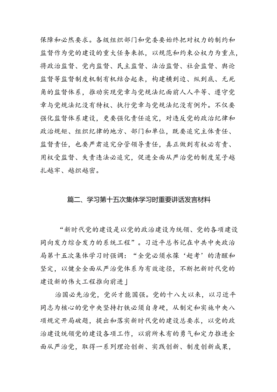 (八篇)2024年学习领会第十五次集体学习时重要讲话心得体会优选.docx_第3页