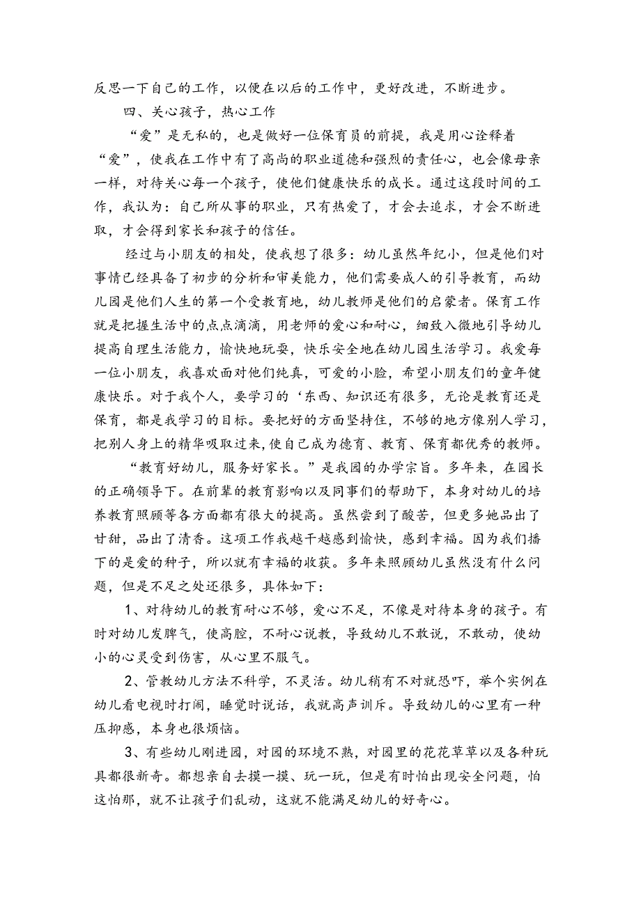 保育员卫生工作总结范文（3篇）.docx_第2页