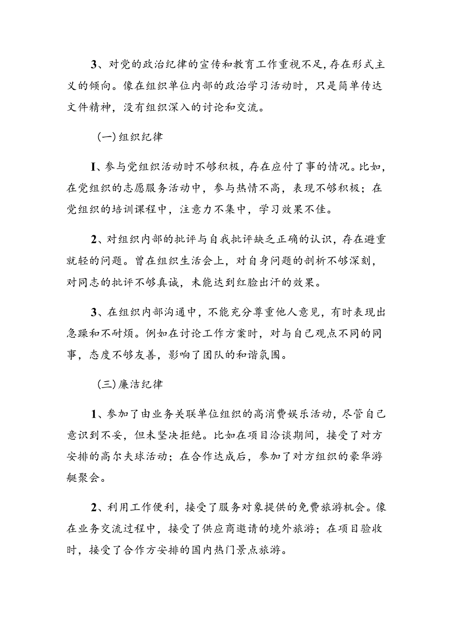 共七篇2024年开展党纪学习教育对照对照检查材料.docx_第2页