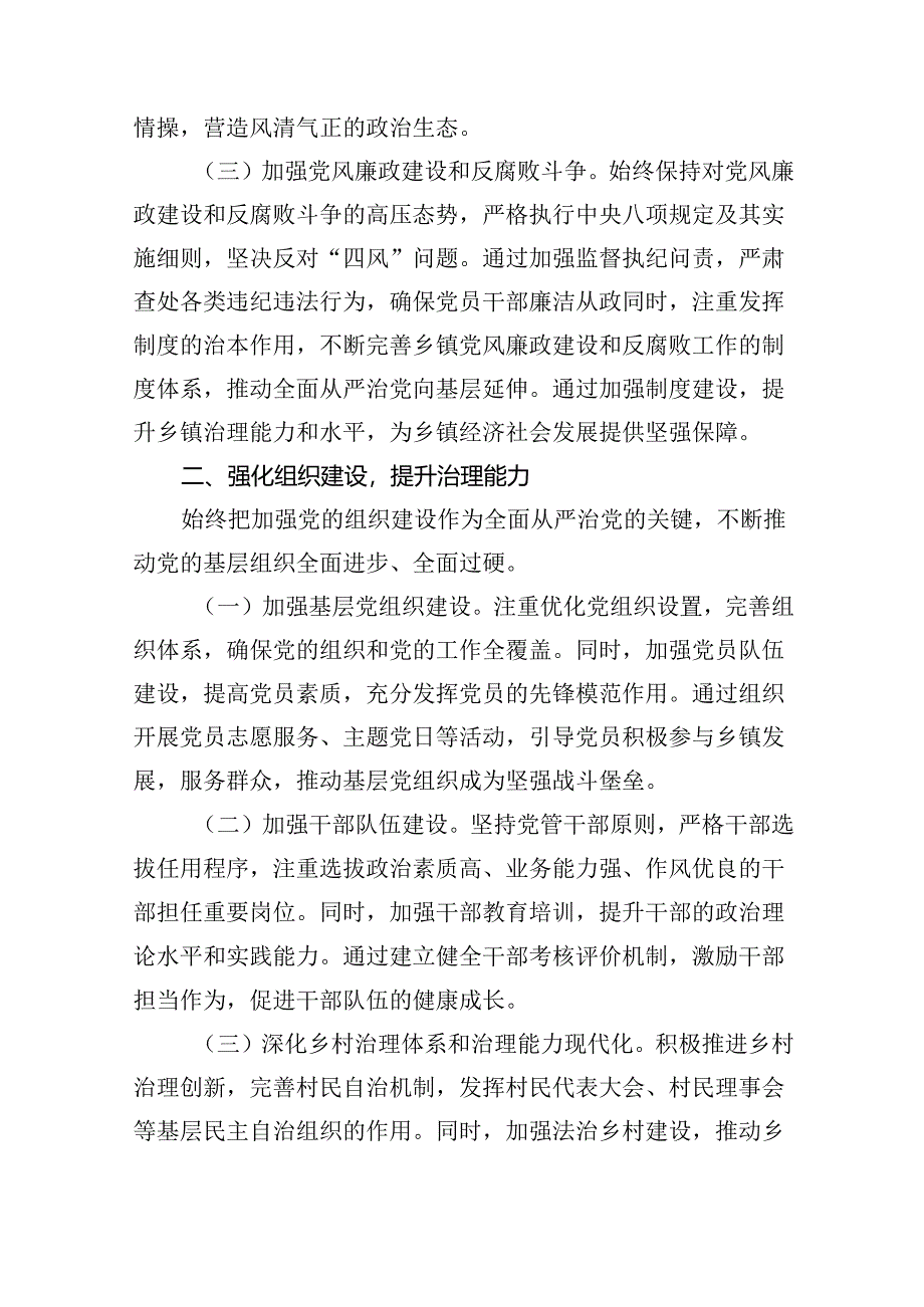 (11篇)2024年上半年推动全面从严治党情况报告材料通用范文.docx_第3页