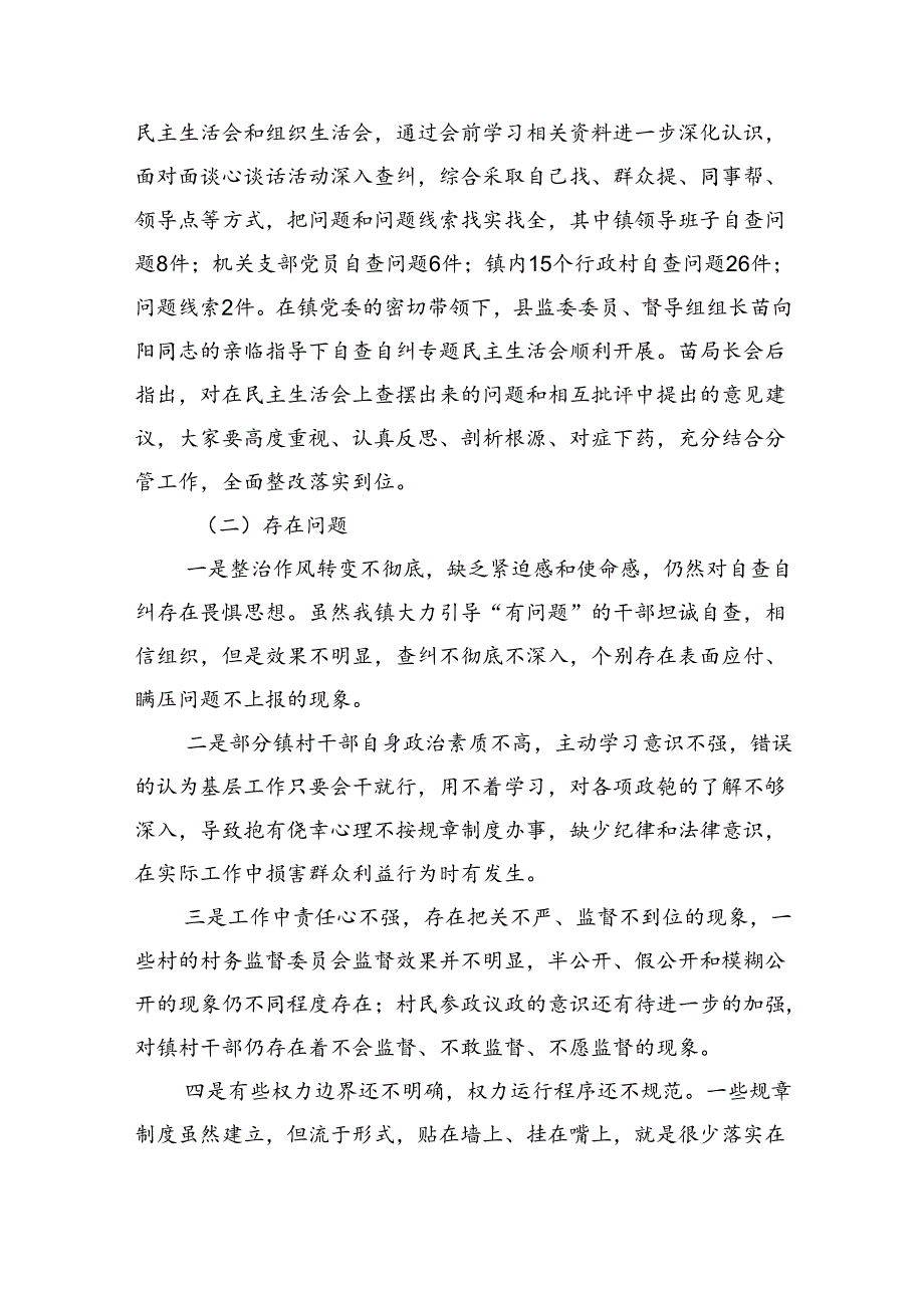 2024年整治群众身边腐败问题工作情况报告5篇（详细版）.docx_第2页