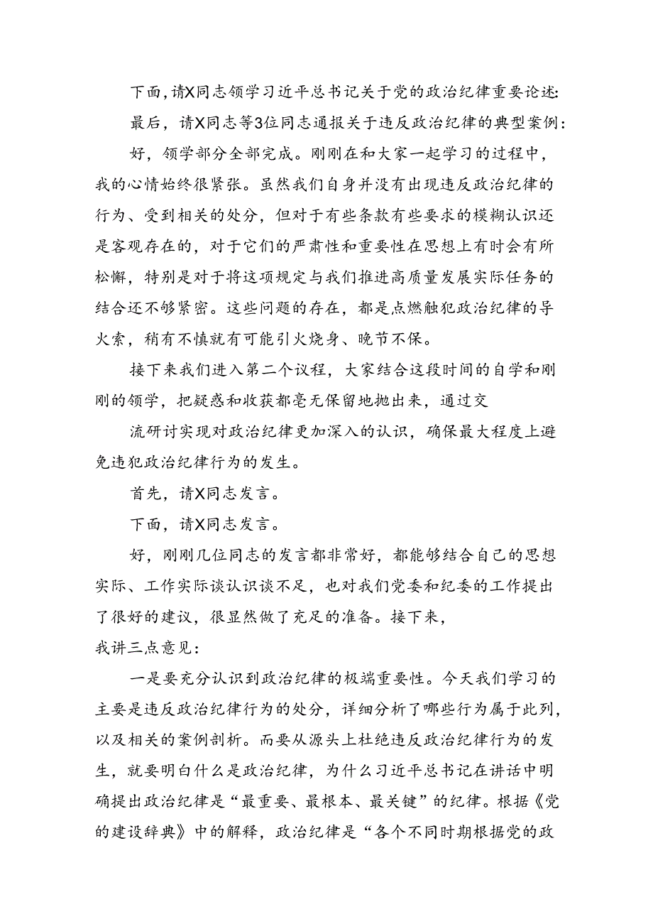 (七篇)2024年党纪学习教育读书班总结讲话专题资料.docx_第3页