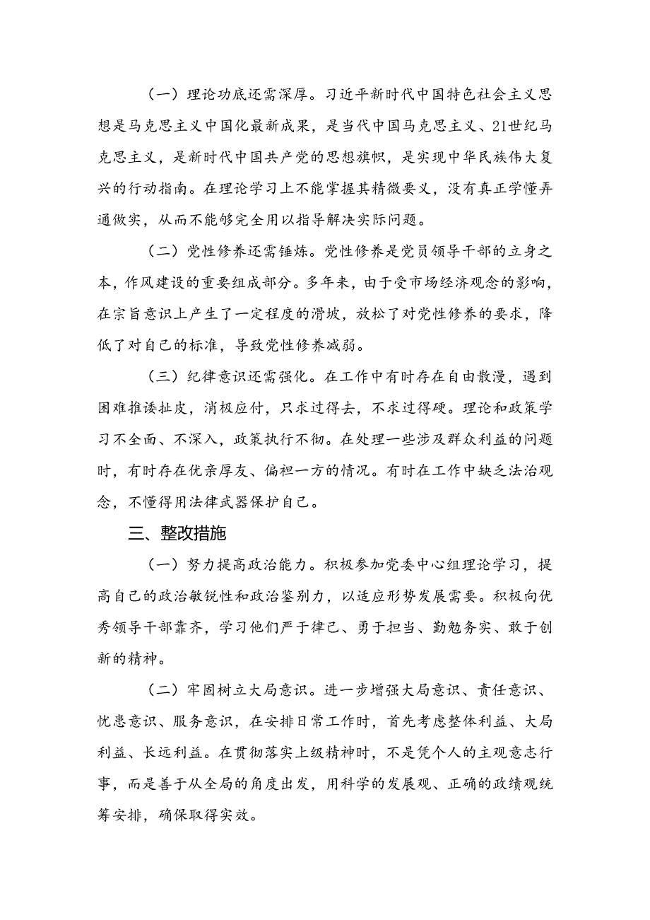 共9篇2024年党纪学习教育六大纪律检视剖析检查材料.docx_第2页