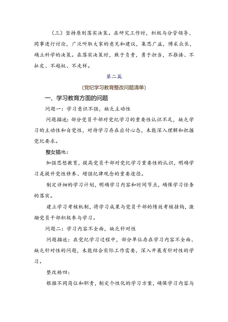 共9篇2024年党纪学习教育六大纪律检视剖析检查材料.docx_第3页