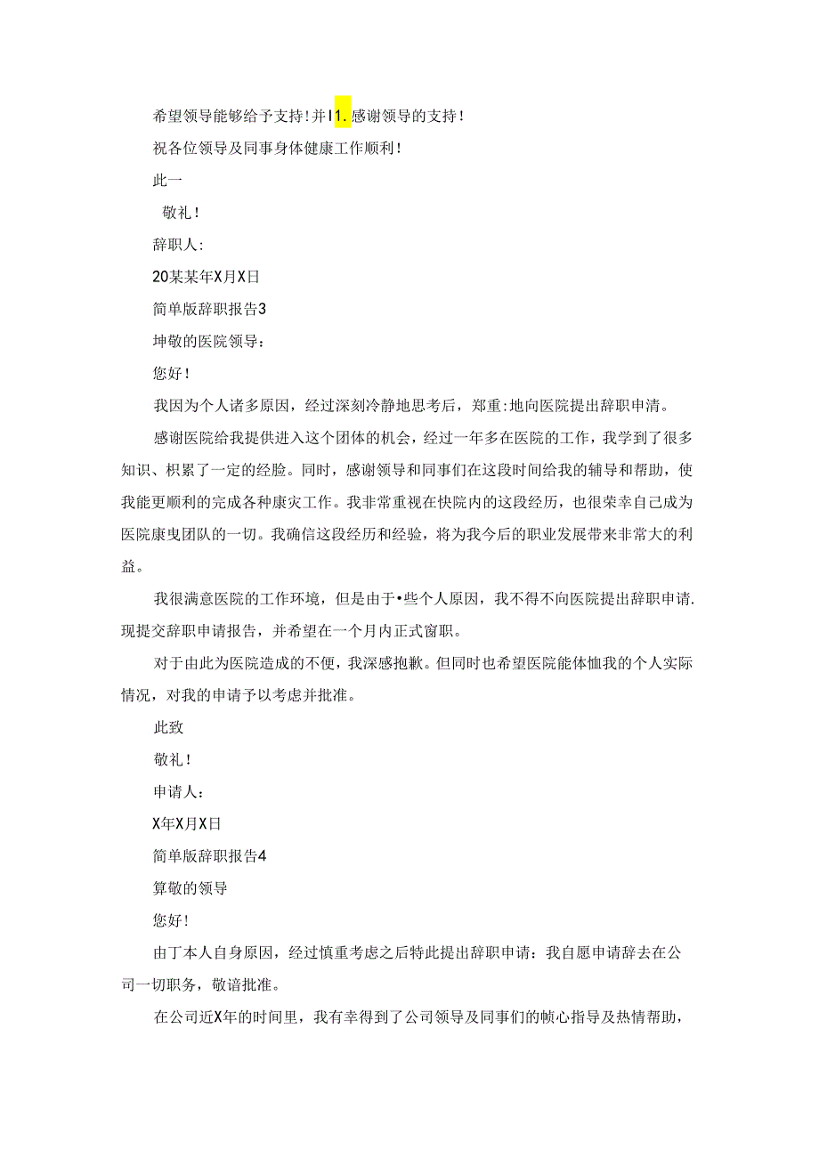 简单版辞职报告集锦15篇.docx_第2页