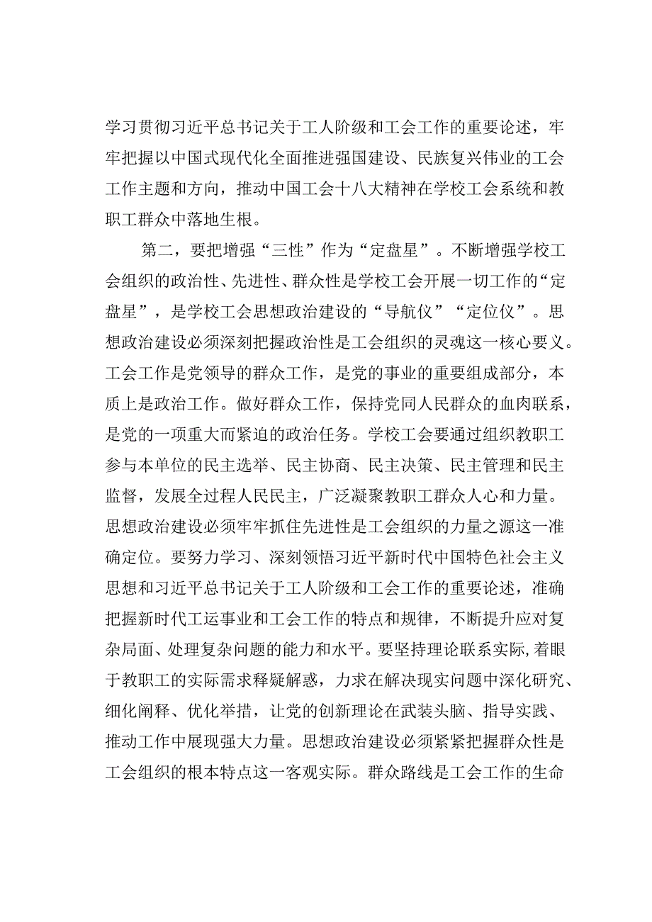 工会主席在学校党委理论学习中心组集体学习会上关于工会工作的研讨交流发言.docx_第2页