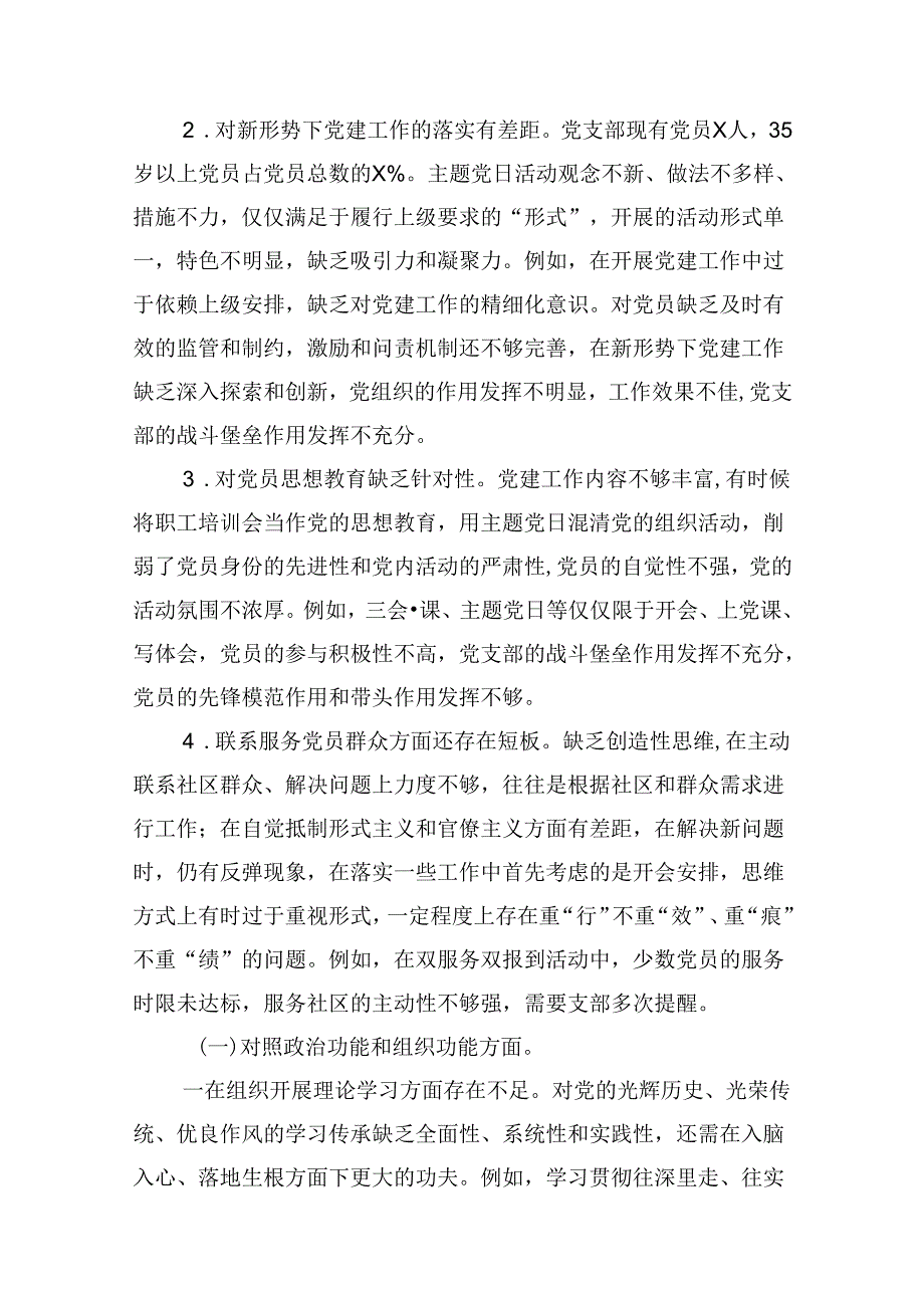 专题生活会围绕2024年党纪学习教育突出问题析发言材料8篇供参考.docx_第3页