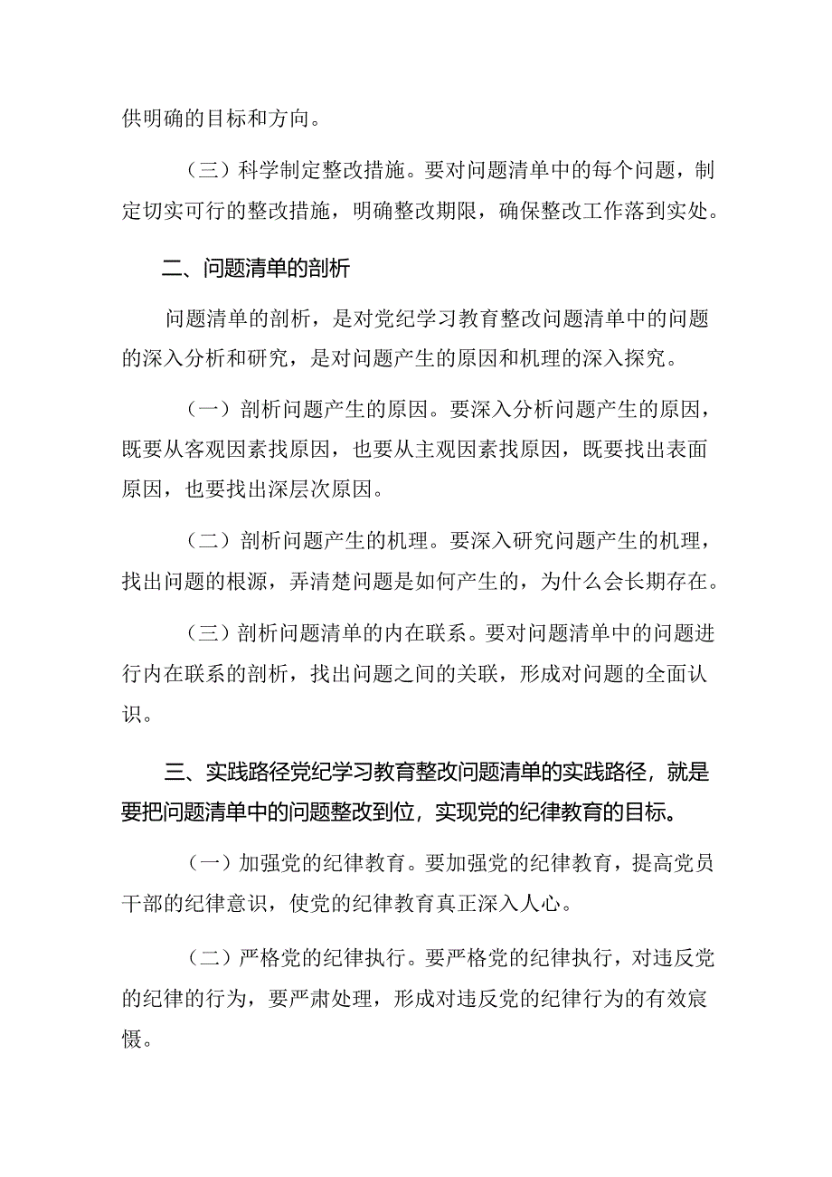 共八篇关于围绕2024年党纪学习教育关于廉洁纪律、群众纪律等六项纪律对照（原因、问题、措施）.docx_第2页