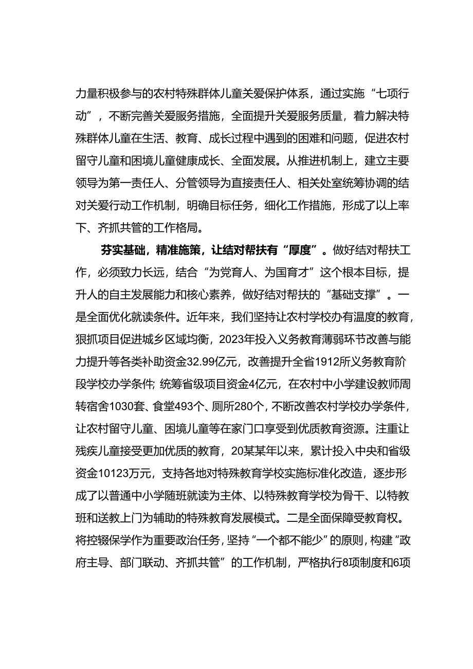 某某省教育厅在2024年全省结对帮扶工作专题推进会上的典型发言.docx_第2页