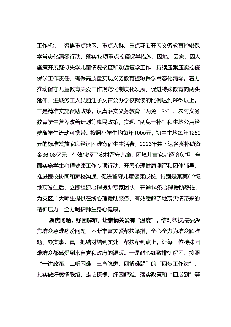 某某省教育厅在2024年全省结对帮扶工作专题推进会上的典型发言.docx_第3页