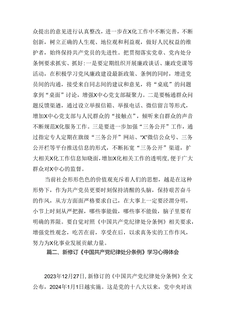 新修订《中国共产党纪律处分条例》学习心得体会13篇（精选版）.docx_第3页