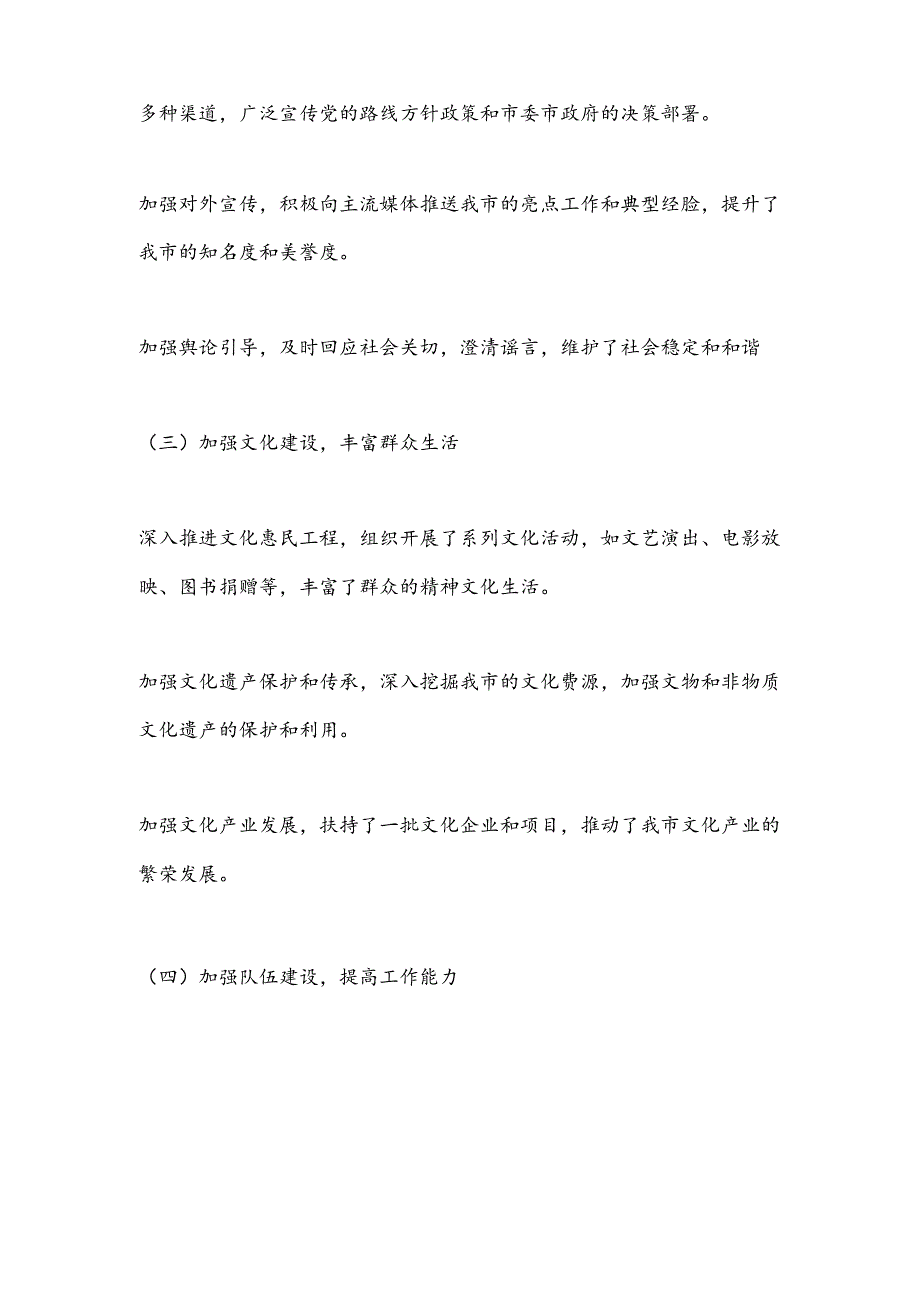 X市委宣传部2024年上半年工作总结与下半年工作计划.docx_第2页