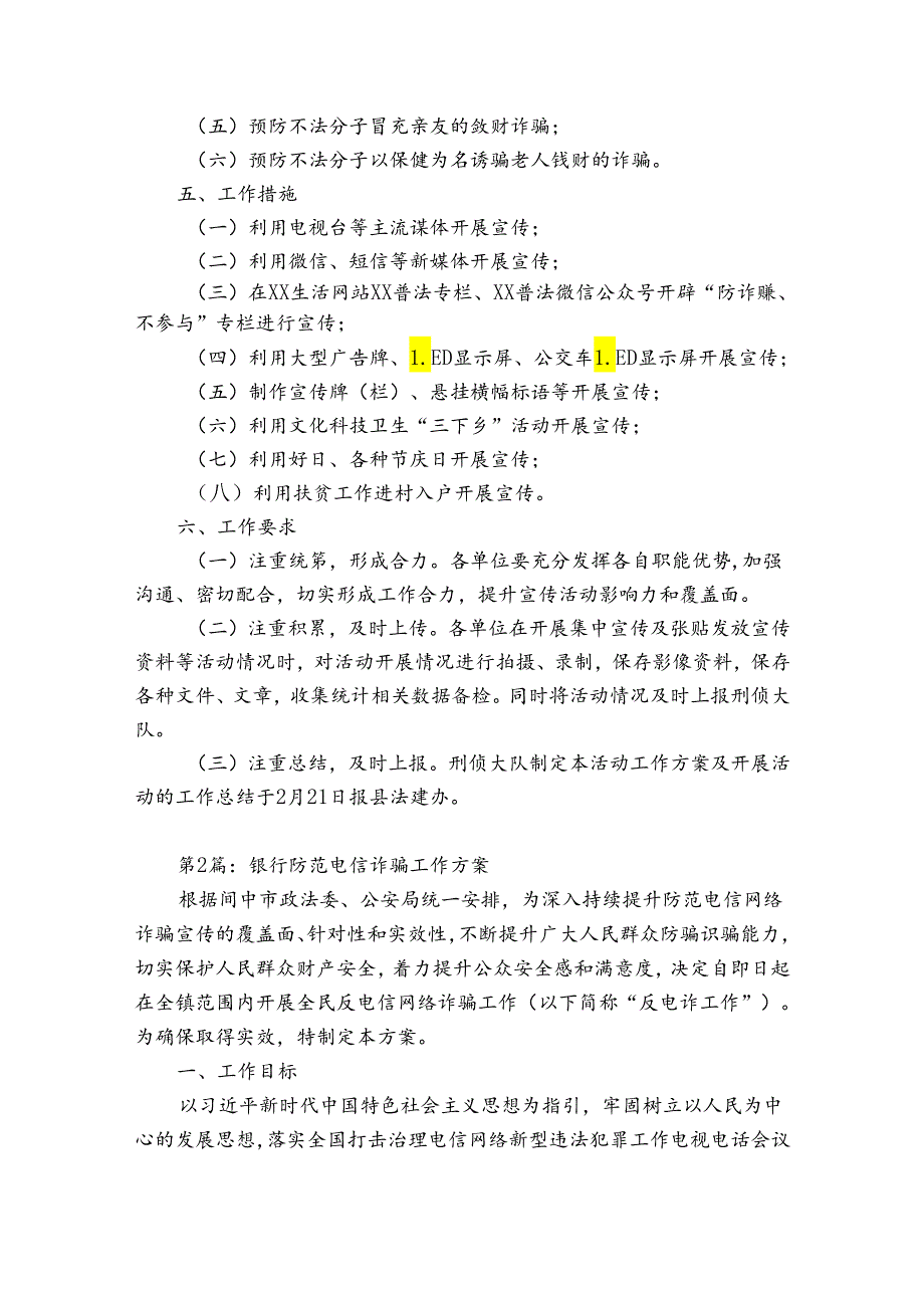 银行防范电信诈骗工作方案【7篇】.docx_第2页