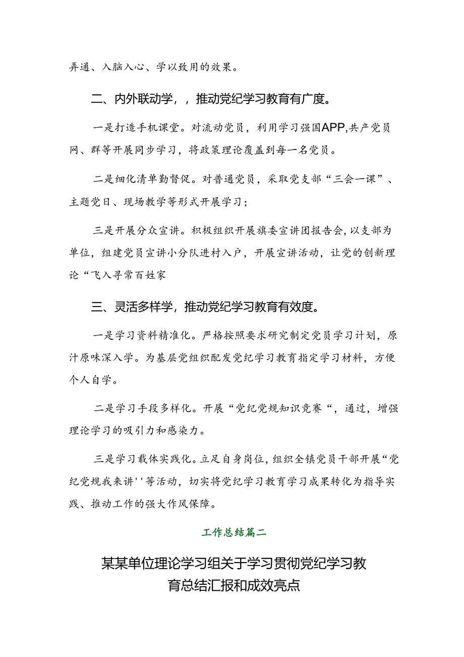 关于深化2024年党纪学习教育工作开展情况汇报共十篇.docx_第2页