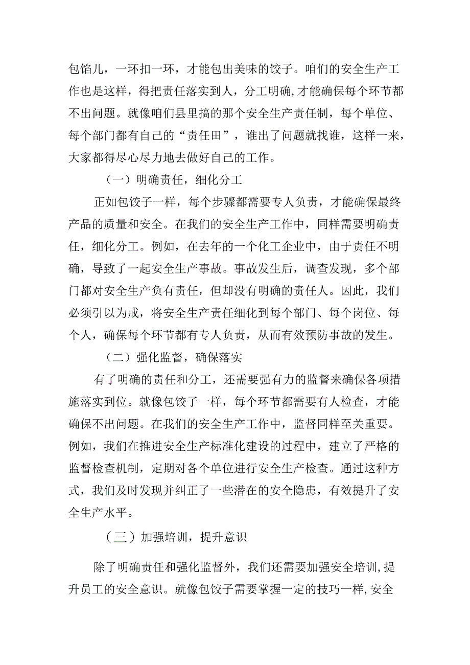 某县委书记在2024年全市安全生产工作推进会上的讲话（共五篇）.docx_第3页