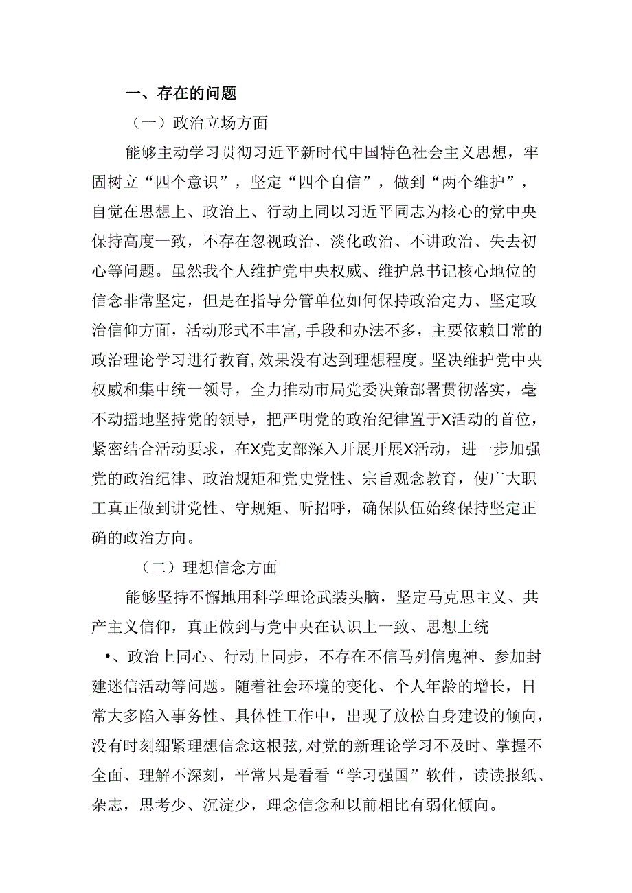 组织开展2024年度党纪学习教育以案促改个人剖析剖析材料13篇专题资料.docx_第2页