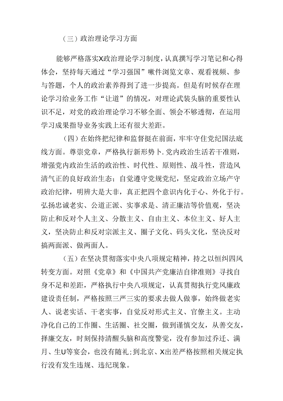 组织开展2024年度党纪学习教育以案促改个人剖析剖析材料13篇专题资料.docx_第3页