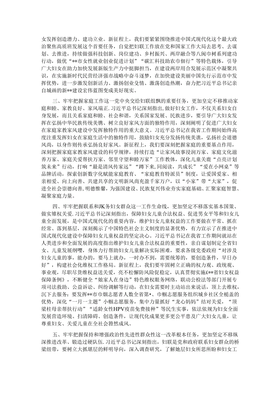 在妇联党组理论学习中心组集体学习研讨会上的讲话.docx_第2页