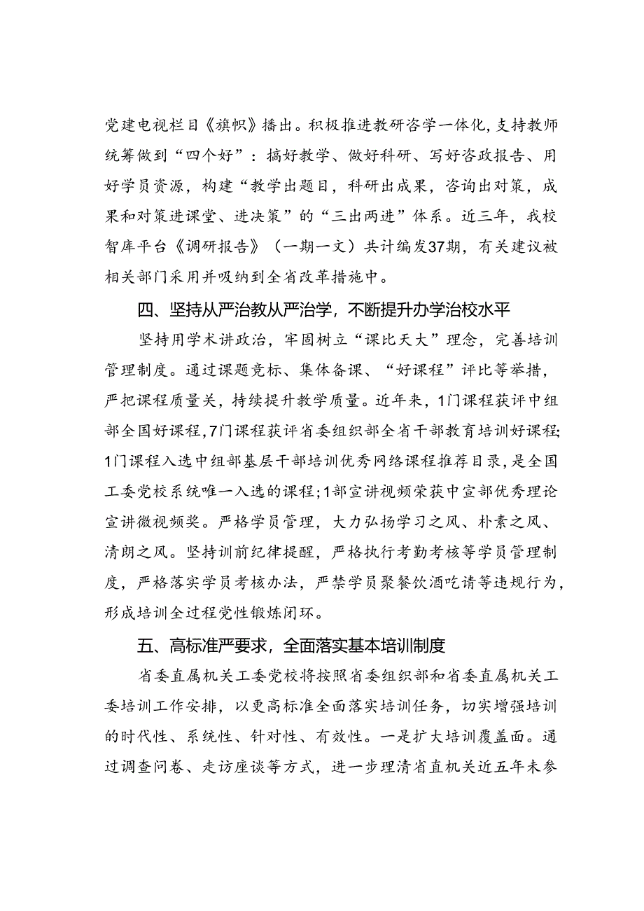 某某省委直属机关工委党校关于基本培训制度落实情况的汇报.docx_第3页