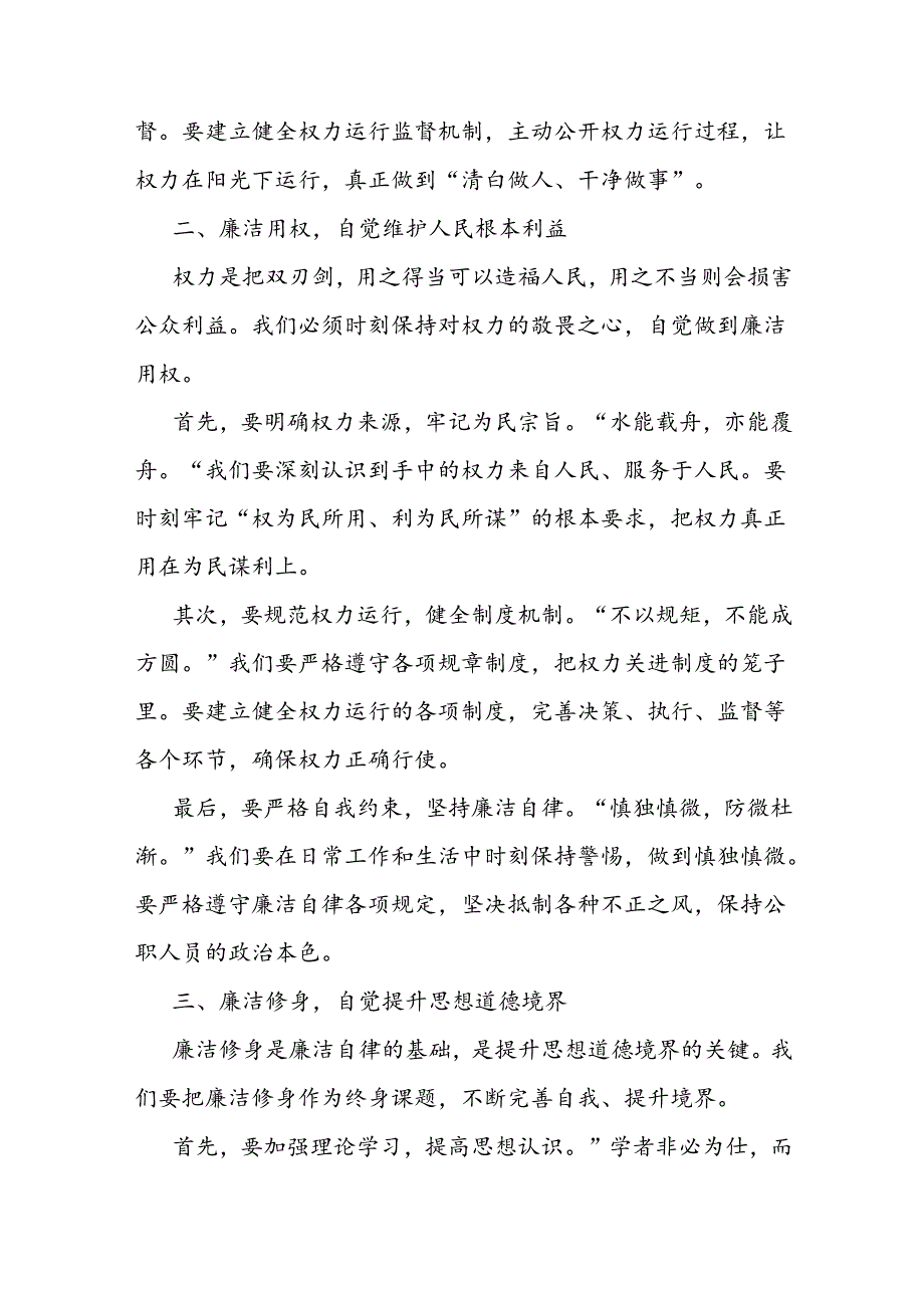 2024年7月党纪学习教育廉洁纪律专题研讨发言4篇.docx_第3页