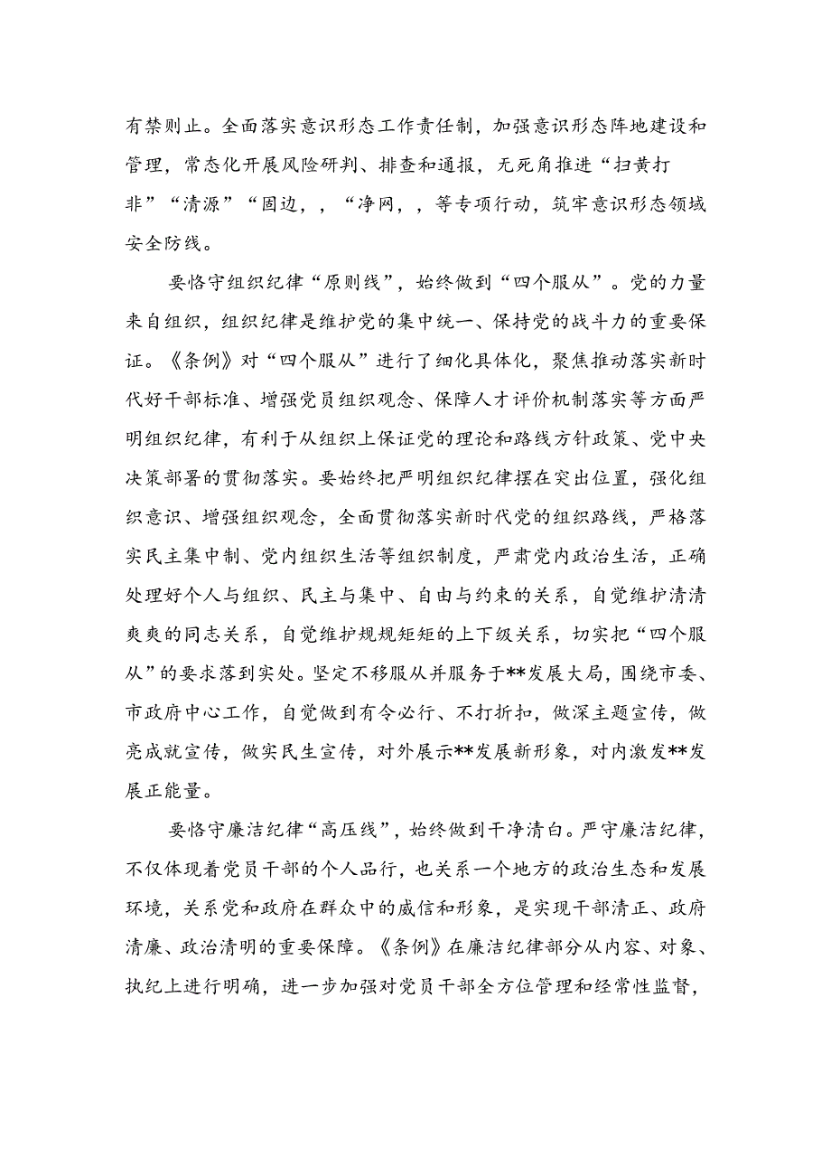 在宣传部理论学习中心组集体学习会上的交流发言：严守六大纪律+筑牢思想根基.docx_第2页