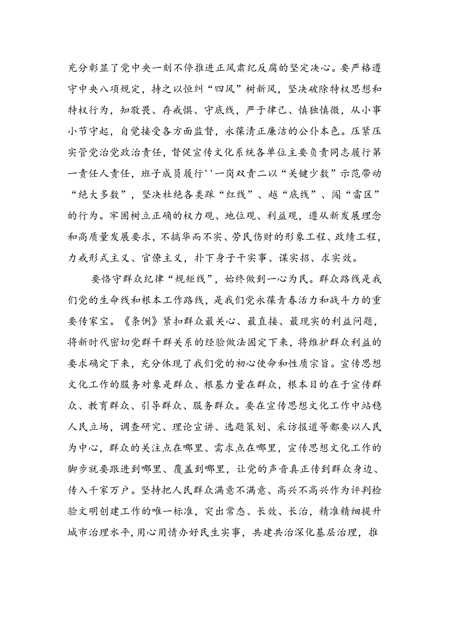 在宣传部理论学习中心组集体学习会上的交流发言：严守六大纪律+筑牢思想根基.docx_第3页