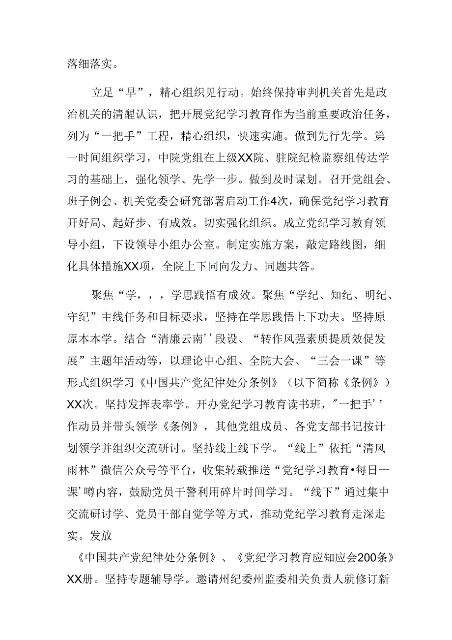 8篇汇编关于2024年党纪学习教育阶段性总结汇报含主要做法.docx_第3页