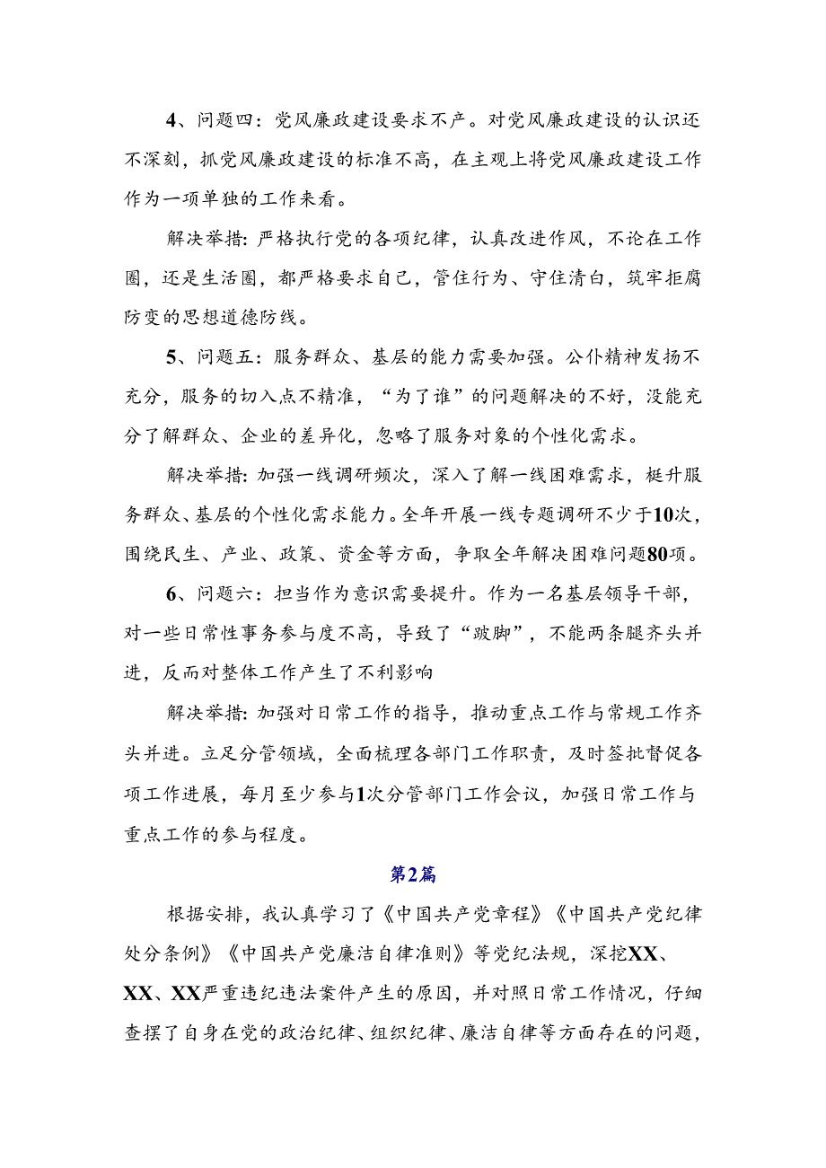 共七篇有关开展2024年党纪学习教育六大纪律剖析研讨发言.docx_第2页