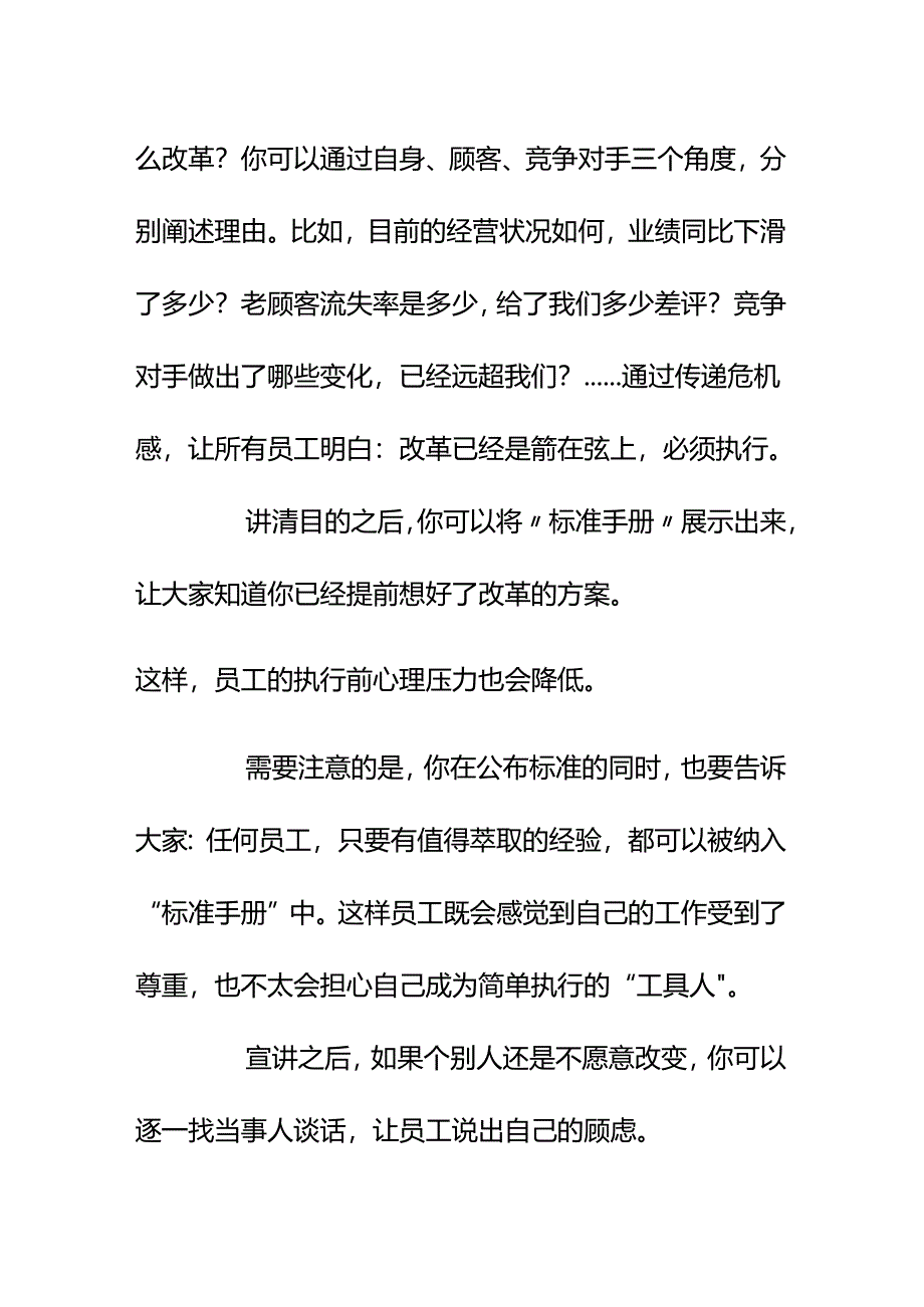 00823推出了改善餐厅品质的措施可是员工不能理解执行我该怎么办？.docx_第3页