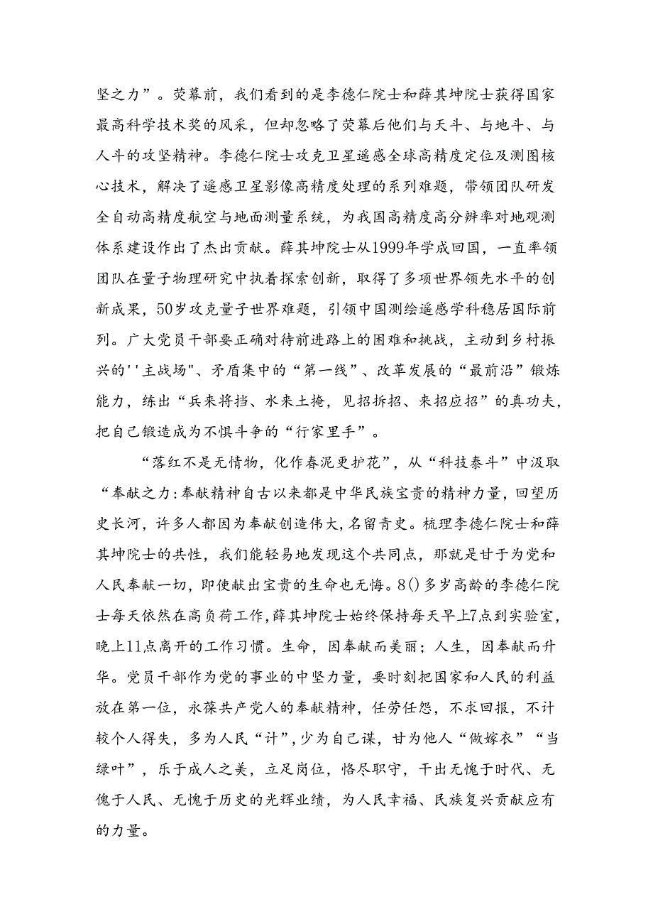 学习2024年在全国科技大会、国家科学技术奖励大会、两院院士大会上的重要讲话精神心得体会研讨发言9篇（详细版）.docx_第3页