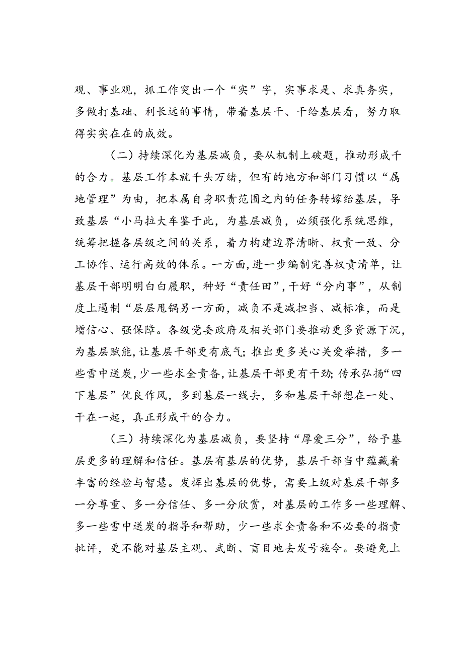 在基层减负工作推进会议上的讲话：打好基层减负“组合拳”做优提质增效大文章.docx_第2页