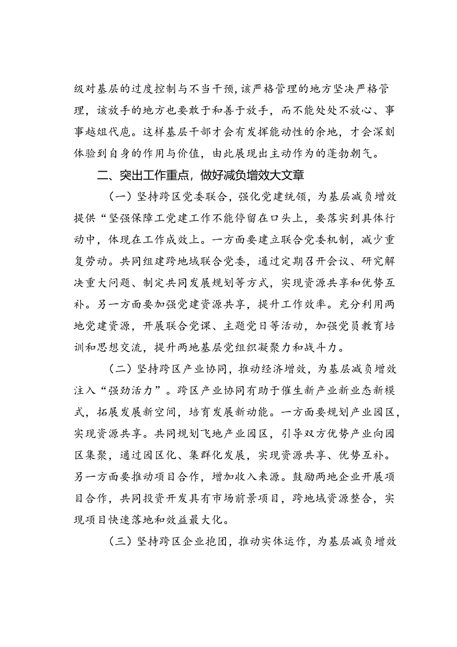 在基层减负工作推进会议上的讲话：打好基层减负“组合拳”做优提质增效大文章.docx_第3页