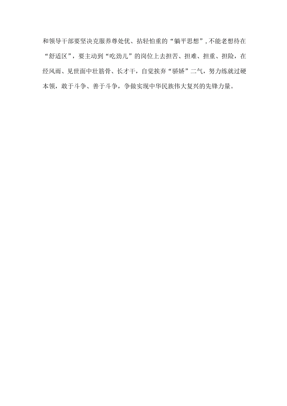 深入学习贯彻全国党政领导班子建设规划纲要(2024-2028年)心得体会研讨发言材料1440字范文.docx_第3页