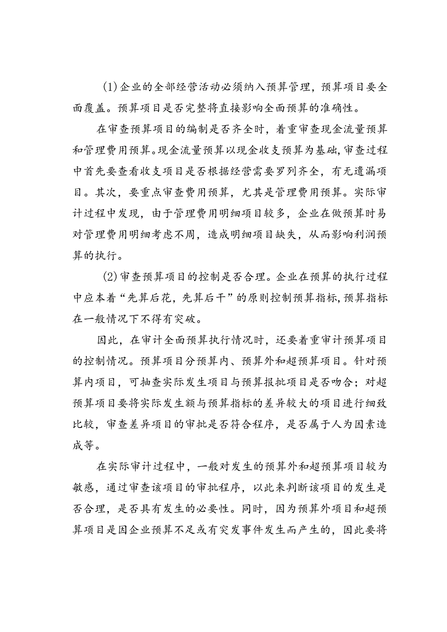 5大方法搞定全面预算执行情况内部审计.docx_第3页