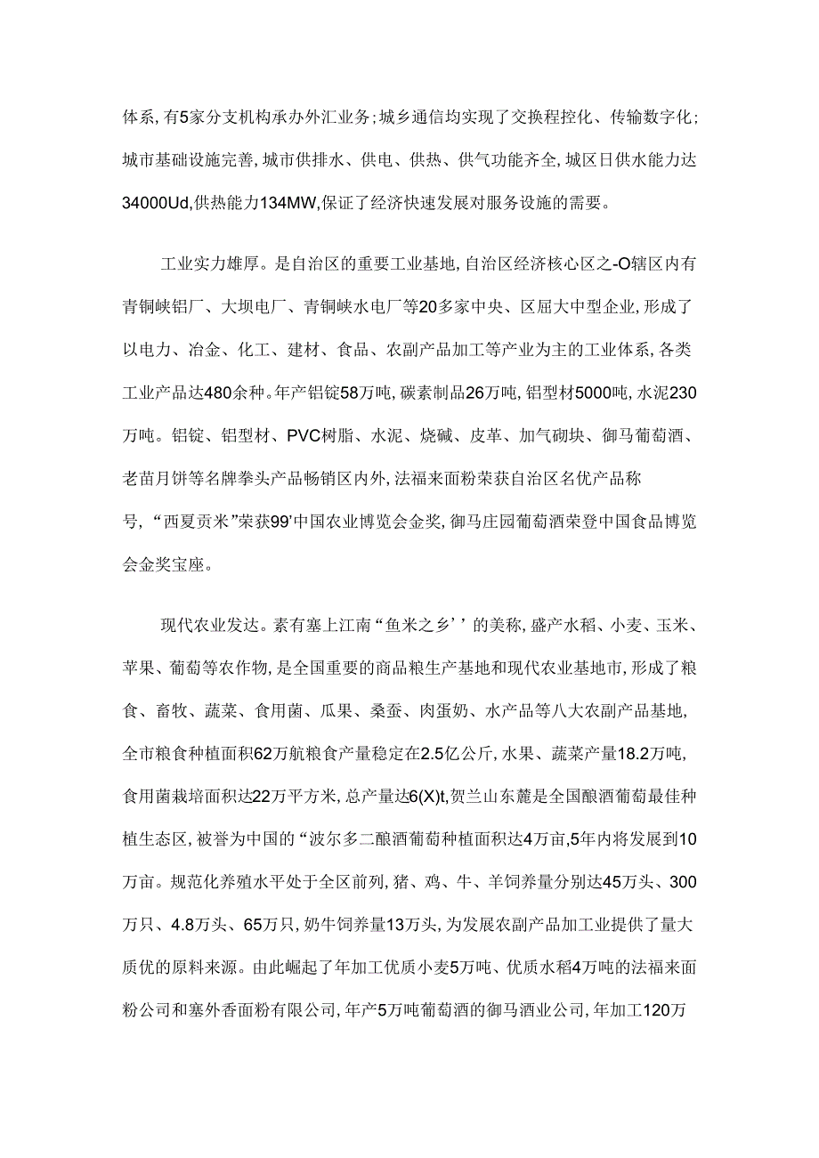 宁夏青铜峡市黄河善谷湿地修复与污染治理项目建议书.docx_第3页