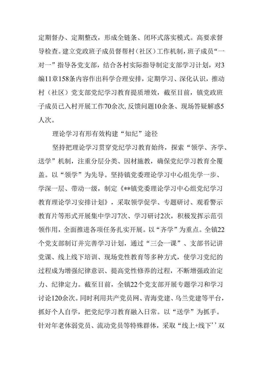 乡镇党委2024党纪学习教育开展情况总结评估报告工作汇报.docx_第3页