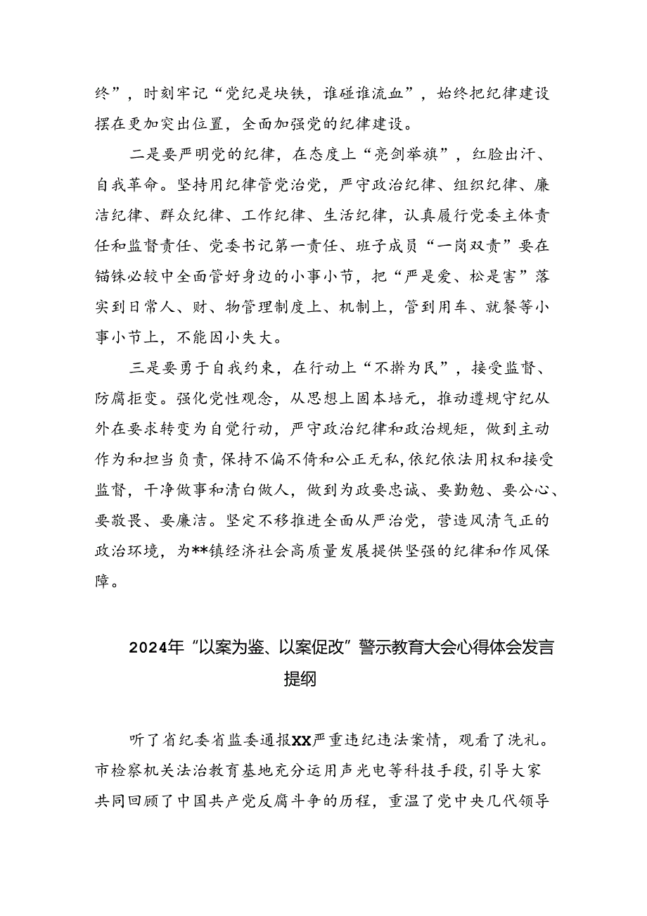 2024年参加警示教育大会心得体会发言材料六篇供参考.docx_第2页