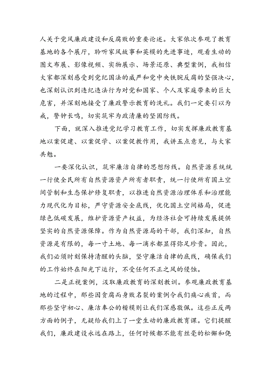 2024年参加警示教育大会心得体会发言材料六篇供参考.docx_第3页