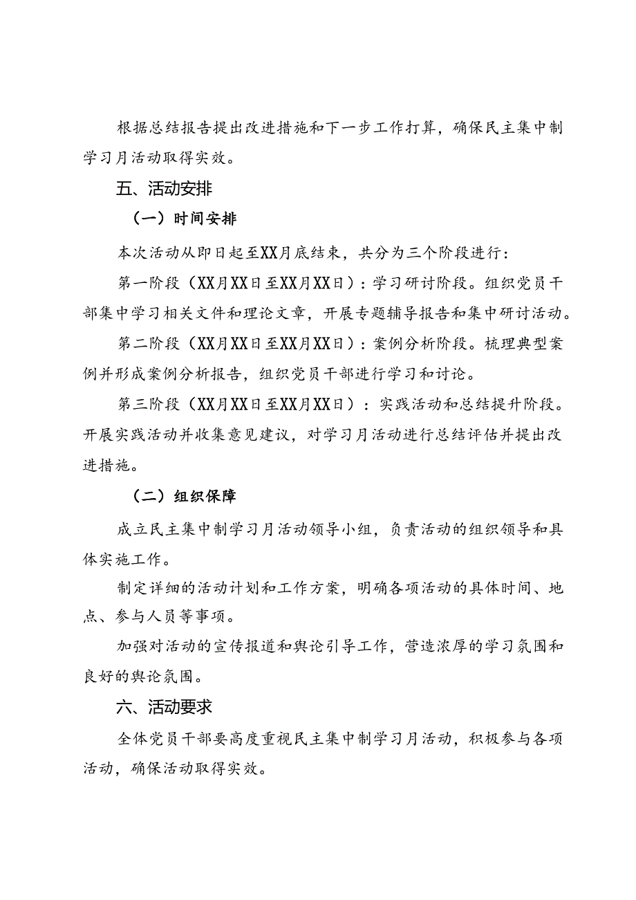 市委办民主集中制学习月活动实施方案.docx_第3页