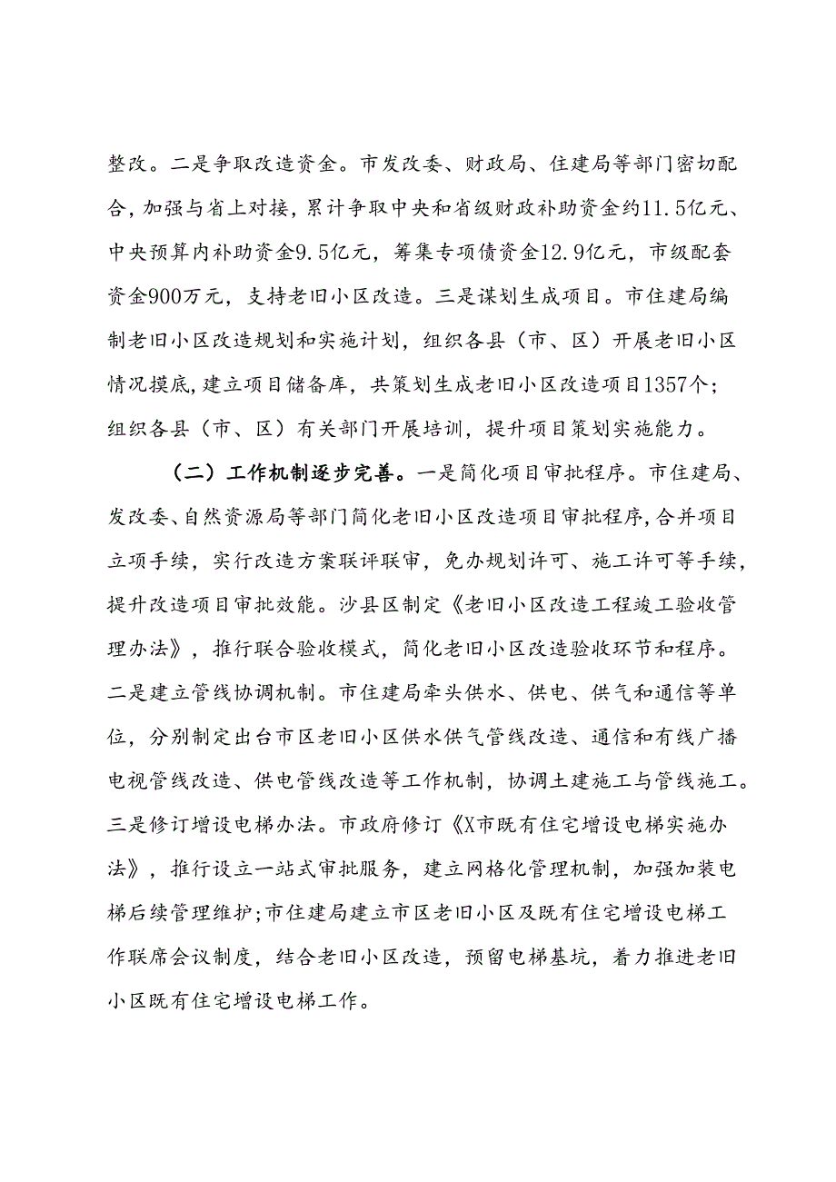 关于老旧小区改造工作情况的调研报告.docx_第2页