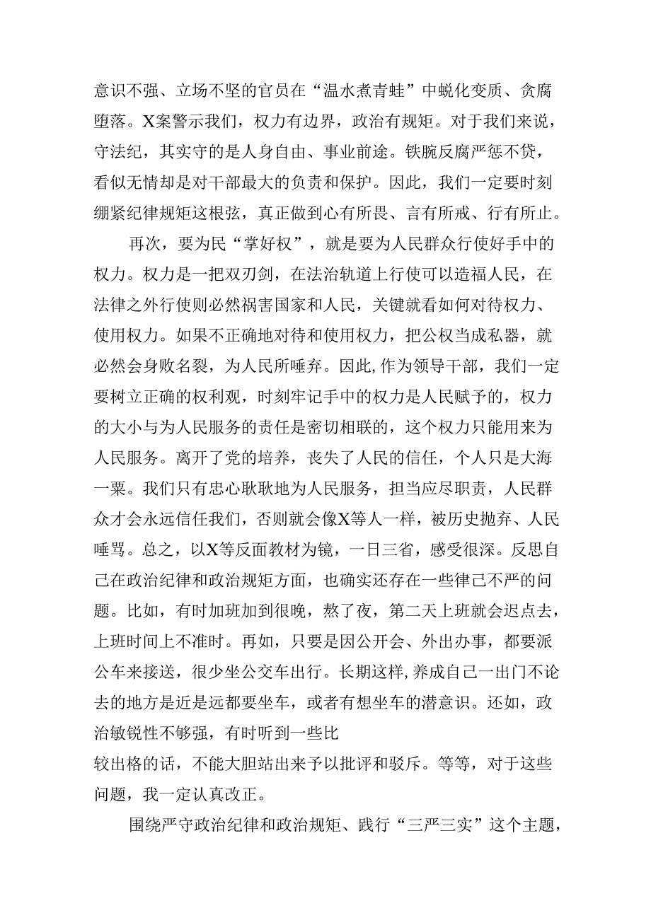 严守生活纪律及群众纪律等“六大纪律”的研讨发言提纲16篇（最新版）.docx_第3页